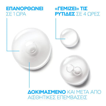 La Roche-Posay Hyalu B5 – Επανορθώνει και γεμίζει τις ρυτίδες